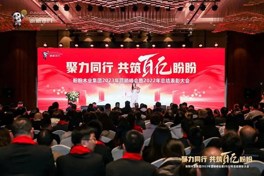 盼盼木业团体旗下品牌